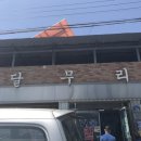 달무리회식당