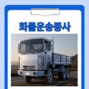 개인화물278 | 화물운송자격증 시험 난이도 어느 정도일까 시험과목과 합격기준까지 정리