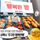 행복한빵 이미지