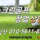 골프존비전플러스 대박스크린골프