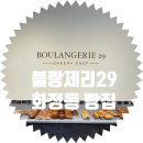 블랑제리29