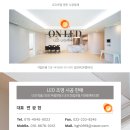 라온조명엘이디