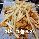 그놈포차거제 네이버블로그