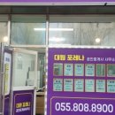 대원포레나공인중개사사무소 이미지