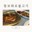 뚱보화로불고기 칠암점 네이버블로그