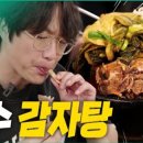 잠실감자탕 이미지