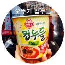 정말 맛있는데 의외로 대부분의 사람들이 잘 모르거나 무시하는 컵라면 이미지