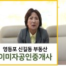 재개발공인중개사사무소 | 영등포 신길동 재개발 부동산 전문 이미자공인중개사사무소