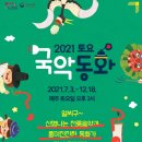 토요국악동화-보석같은 이야기 | 국립국악원 토요국악동화 , 기대를 말아야했던 국악공연후기. 서울어린이공연, 회원가입과 예매