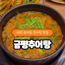 금평추어탕전문점 이미지