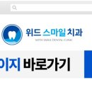 위드스마일치과의원 이미지
