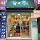 달쥬과일상점잠실2