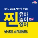윤선생영어수원권선 이미지