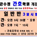 강수정간호학원