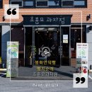 이무형 과자점 이미지