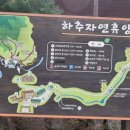 하추 자연휴양림 데크 숙소 예약 방법 및 다녀온 후기