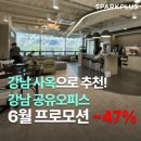 2호선 벡스코역 8번출구 | 강남 공유오피스, 사옥으로 쓰기 좋은 대형 사무실 스파크플러스 강남2호점 후기