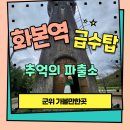 군위경찰서 화장실 | 군위 화본역 급수탑 , 추억의 파출소, 주차장 군위 가볼만한곳 총정리