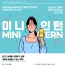 [대외활동] '미니인턴X<b>디비디비</b>랩코퍼레이션'스펙말고...