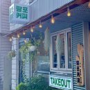 삼천포팔포 | 사천 팔포항 카페 【팔포커피】에서 맛있는 단팥죽 포장해왔어요