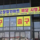 오창할인마트