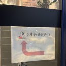 우마루주물럭 포항두호점 | [포항] 두호동고기집 소고기 주물럭 맛집 &#39;우마루 주물럭 포항 두호점&#39;