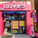 온의사거리 - 시외버스터미널사거리 이미지