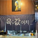 육값어치 이미지