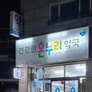 건강한온누리약국 이미지