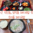 우리들 돼지국밥 이미지