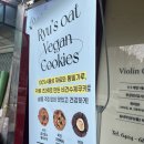 루쓰오트 | 양평/영등포/문래] 비건수제쿠키 맛집 루쓰오트 솔직후기(오트피넛통밀쿠키, 말차통밀쿠키, 통밀 츄러스)