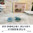 캔들모먼츠 | 인천 원데이클래스 캔들모먼츠 보석방향제 만들기