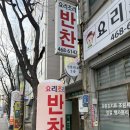 요리조리반찬가게