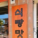 기안동빵가게