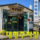 마포면옥