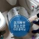 다온클리닝 이미지