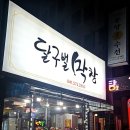 천안맛집)쌍용동 돼지막창맛집 달구벌막창