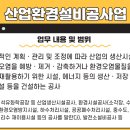 종합환경산업 이미지