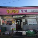 황금붕어와분식