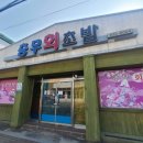 충무회초밥