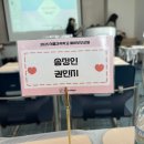 [골목]모두를 위한 소통과 공감의 대화 연습 | 2025 서울가족학교 중랑구 예비부부교실 대만족 후기 (feat. 2년차 커플)