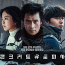 콘크리트 유토피아 이미지