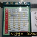 슈마프라자