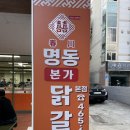 상림로-10 | 구미 임은동 맛집 춘천명동본가 닭갈비에서 철판볶음밥까지 클리어한 후기
