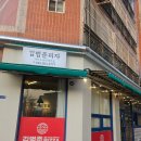 삼성초등학교 | 김해 화덕피자 맛집 김범준피자 내돈내산 후기