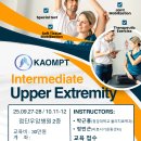 25년 KAOMPT 광주시회 Intermediate Course of Upper Extremity 개최안내 이미지