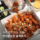 속초 중앙시장 맛집, 만석닭강정 솔직후기 (+주차)