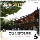 대나무축제 연계프로그램 <관방제림, 이몽룡과 전우치를 만나다> | 전라도 5월축제 담양 가볼만한곳 : 2024 담양 대나무 축제 기본정보 초대가수 죽녹원 입장료 주차장