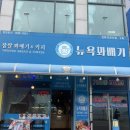 뉴욕꽈배기강화외포리점 | 강화 외포리 찹쌀 뉴욕꽈배기