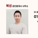 복성부동산중개사무소 이미지